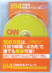 CNN日本スペシャル