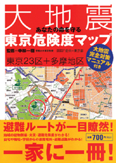 大地震東京危険度マップ