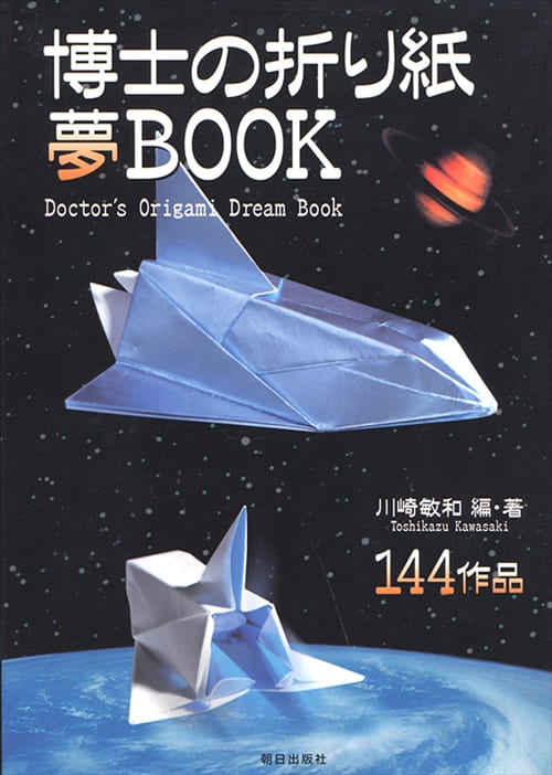 動物折り紙BOOK | 語学 | 朝日出版社