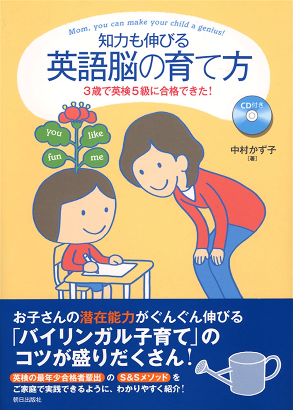 知力も伸びる 英語脳の育て方