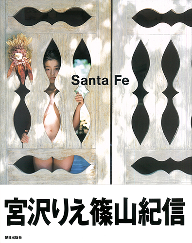 Santa Fe 宮沢りえ 書籍 朝日出版社