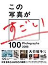 この写真がすごい2008
