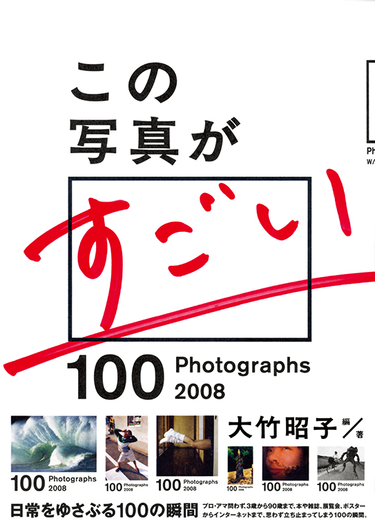 この写真がすごい2008