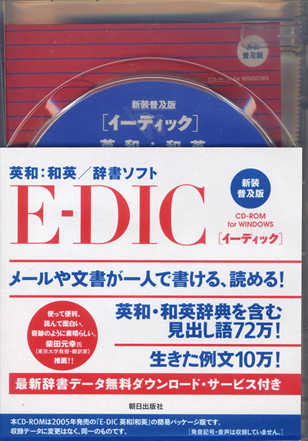 新装普及版　E-DIC　英和・和英