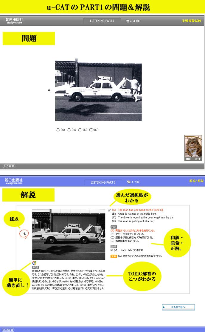 TOEICR L&R Test対策 『u-CAT標準模試＋』シリアルナンバー