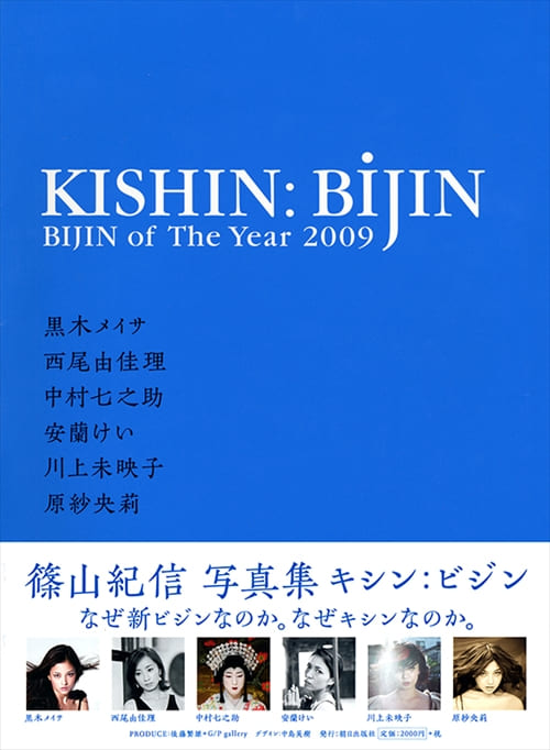 KISHIN:BIJIN