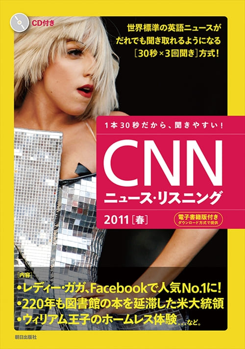 CNNニュース・リスニング 2011[春]