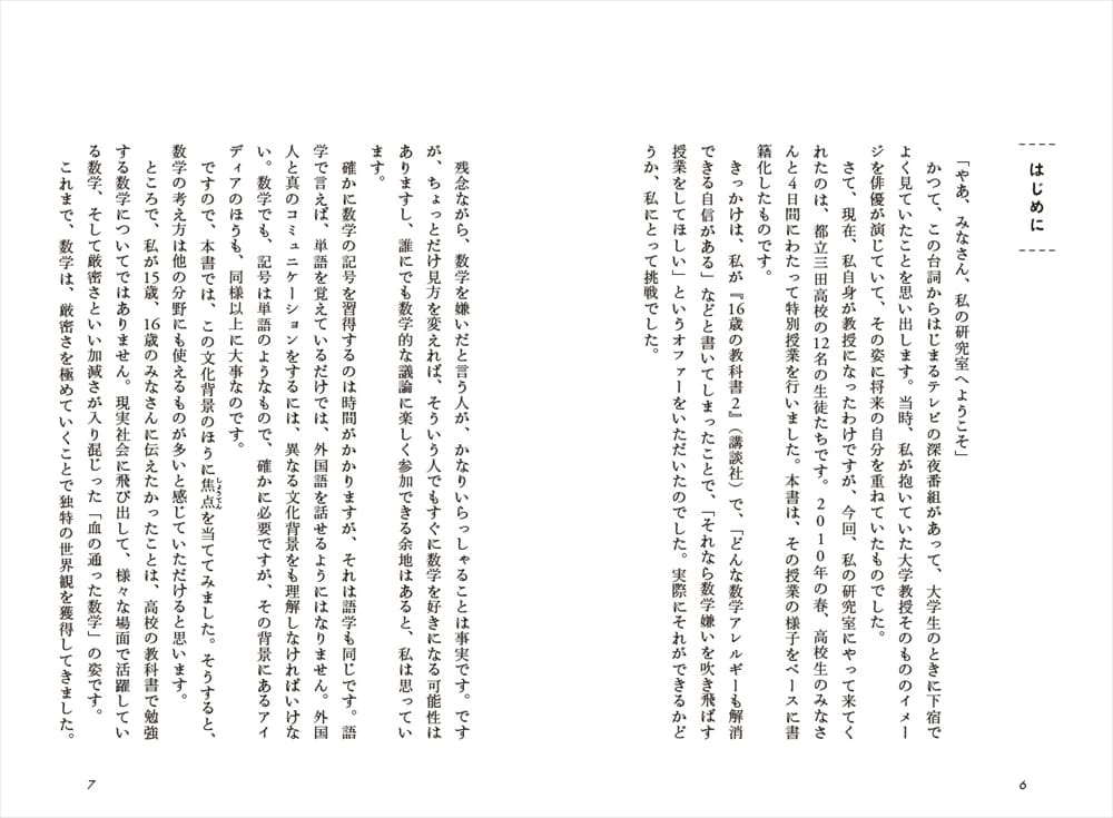 とんでもなく役に立つ数学 語学 朝日出版社