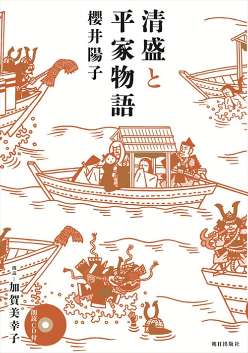 清盛と平家物語