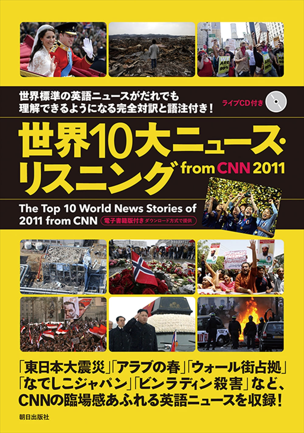 世界10大ニュース・リスニング from CNN 2011