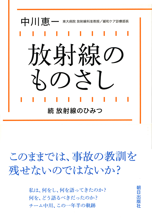 放射線のものさし