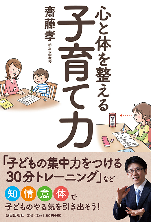 心と体を整える　子育て力