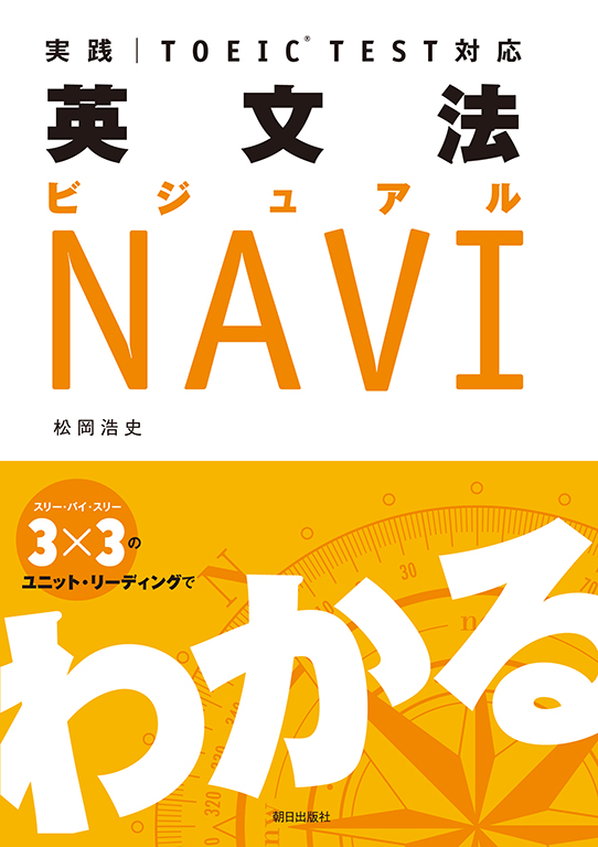 英文法ビジュアルＮＡＶＩ