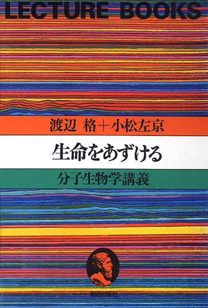 生命をあずける