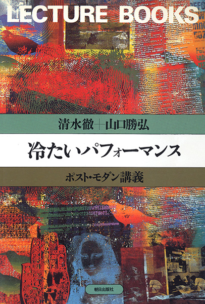 冷たいパフォーマンス