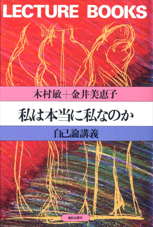 私は本当に私なのか