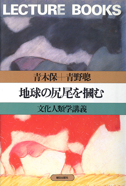 地球の尻尾を掴む