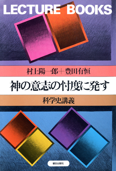 神の意志の忖度に発す