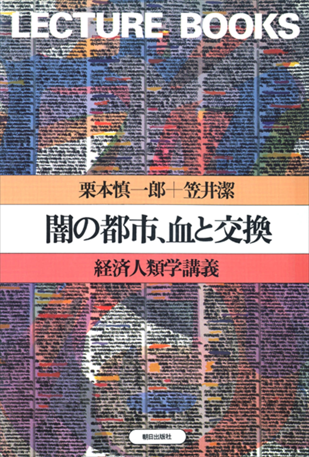 闇の都市、血と交換