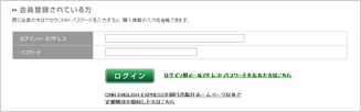 既に会員の方はアカウントID・パスワードを入力すると、購入情報の入力を省略できます。