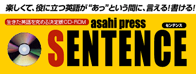 asahi press SENTENCE