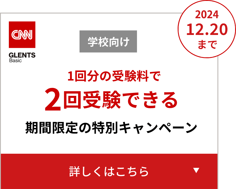 1回分の受験料で2回受験できる