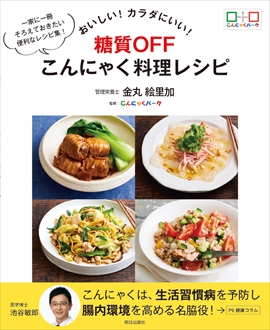 糖質OFF こんにゃく料理レシピ