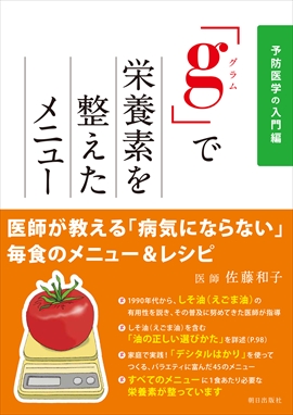 「ｇ」で栄養素を整えたメニュー 