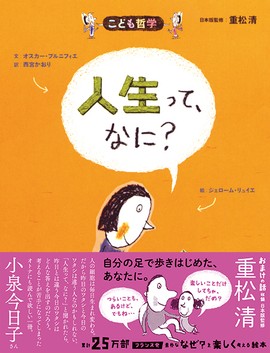 人生って、なに？