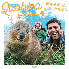 Quokka #クオッカ