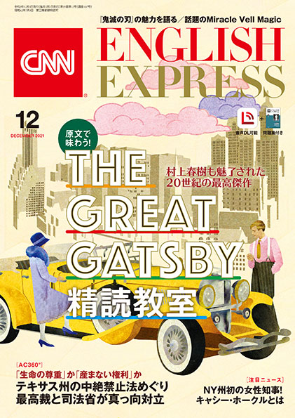 CNN ENGLISH EXPRESS 2021年12月号