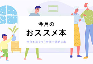 営業部員がおススメする今月の本1月