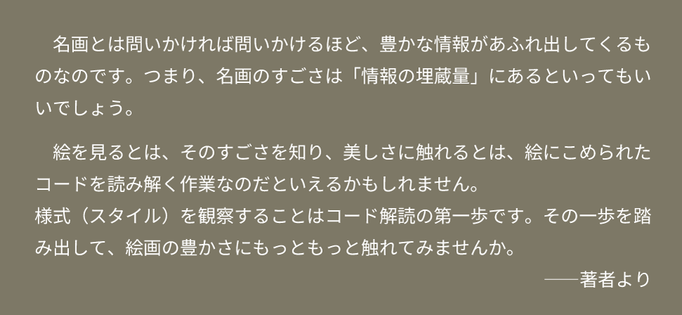 名画とは問いかければ問いかけるほど、豊かな情報があふれ出してくるものなのです。