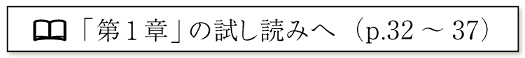 「第1章」の試し読みへ