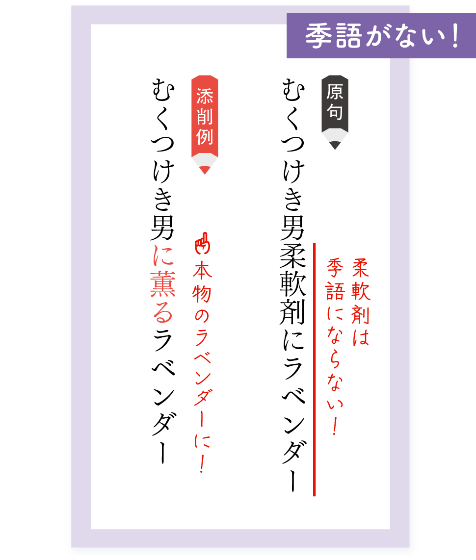 添削例1季語が無い！