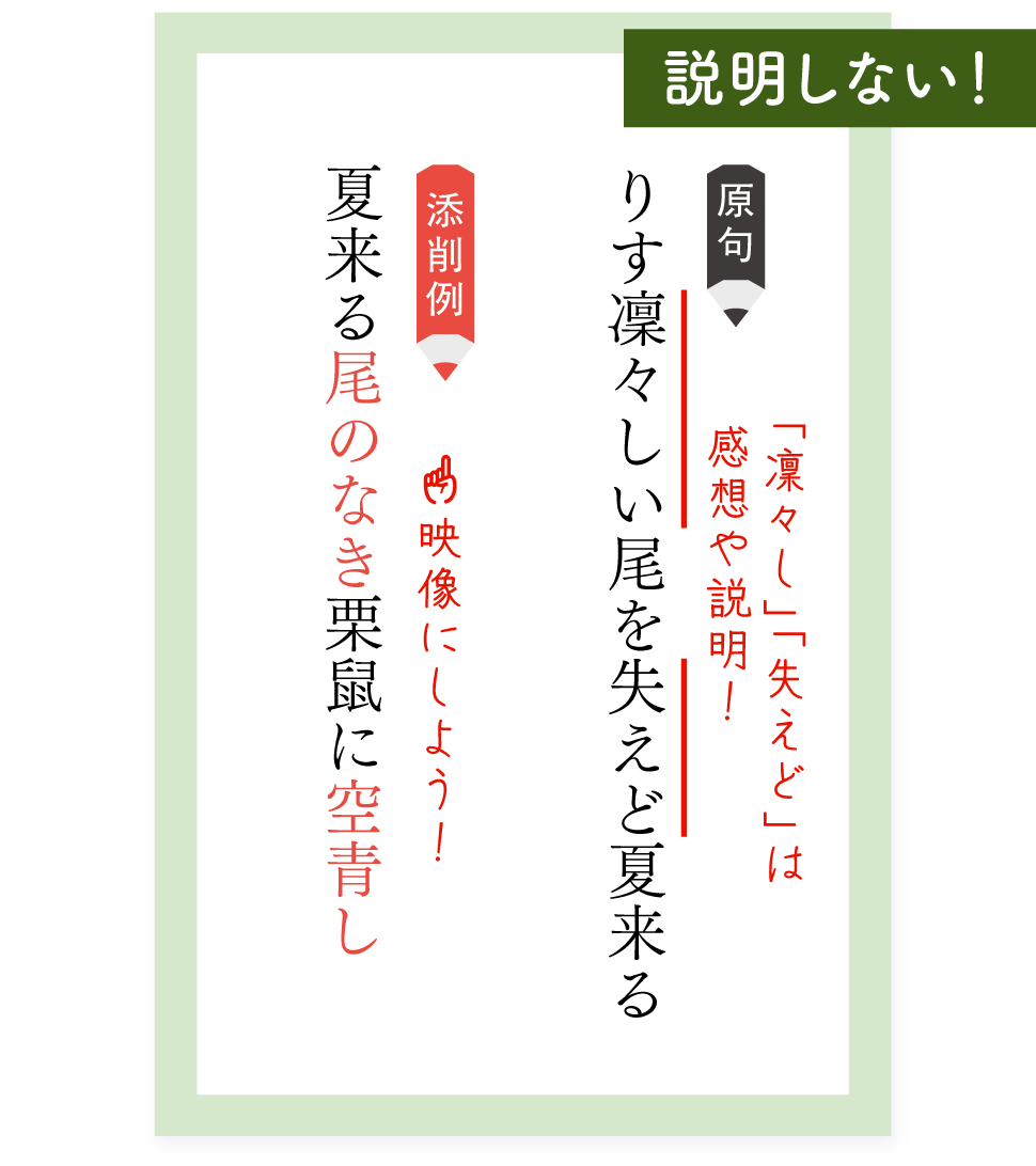添削例2説明しない！