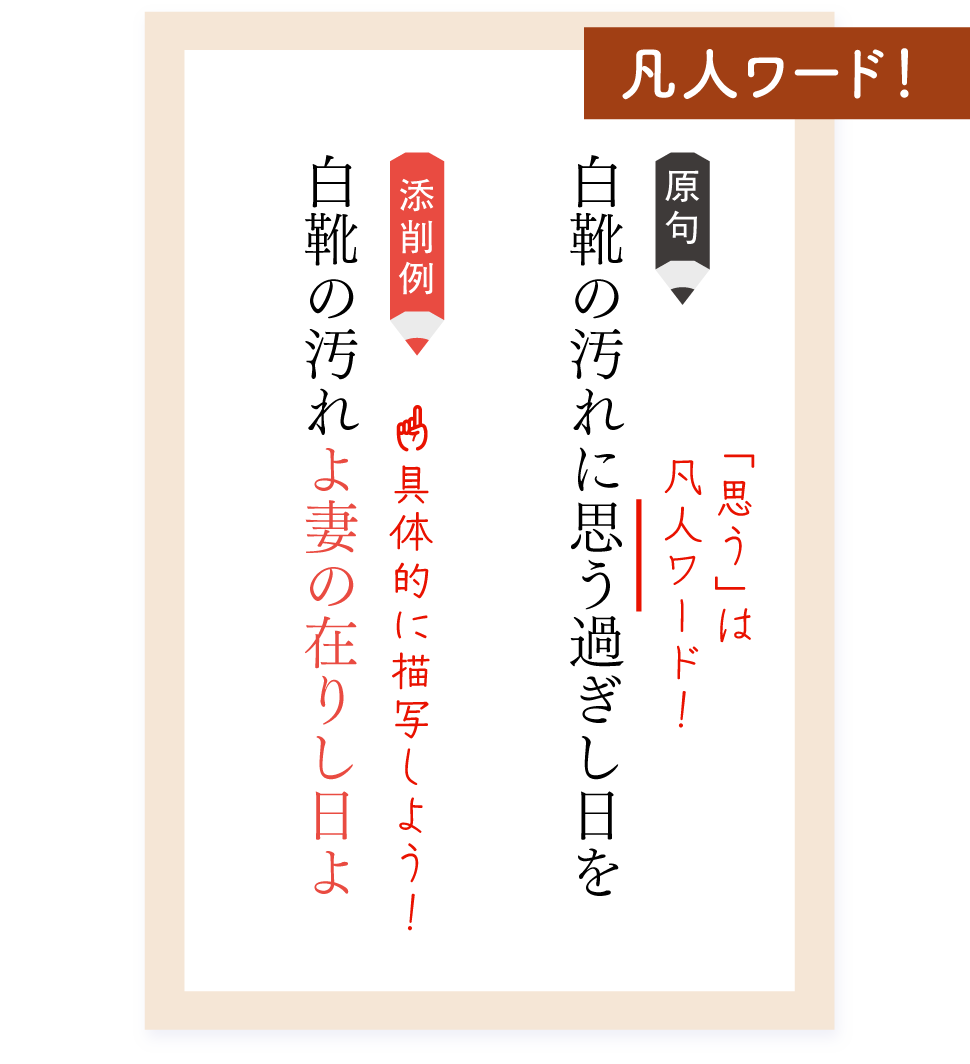 添削例3凡人ワード！