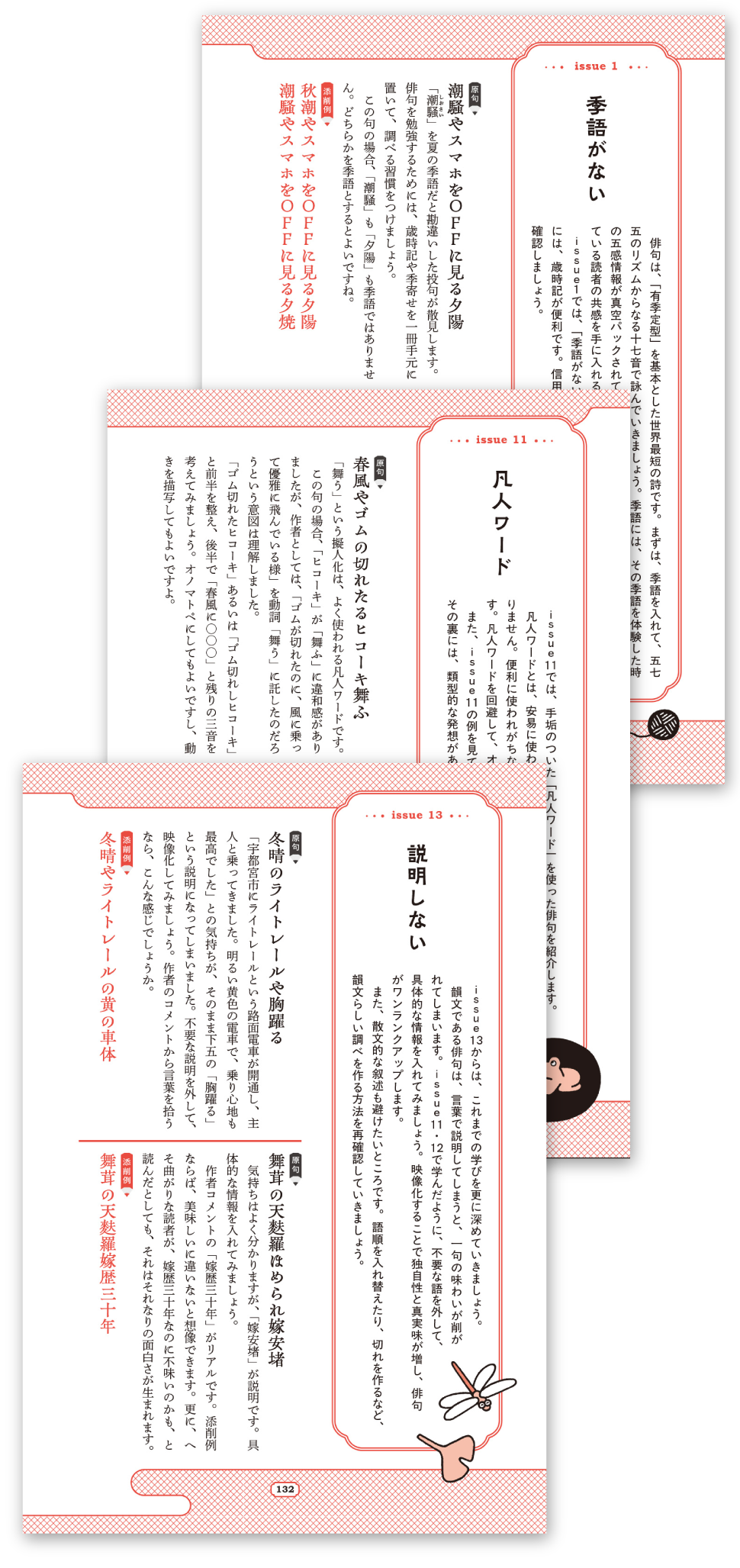 添削辞典ページ