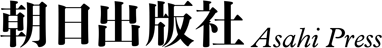 朝日出版社 AsahiPress