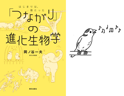 「つながり」の進化生物学書影