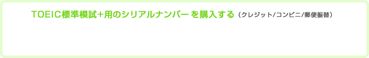 1.年間アカウント(シリアルナンバー)付きパッケージ版を購入する（クレジット/代引き）