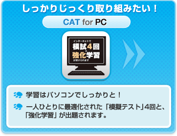 CAT for PC