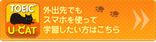 外出先でもスマホを使って学習したい方はこちら