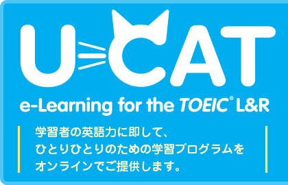 u-CAT e-Learning for the TOEICR TEST 学習者の英語力に即して、ひとりひとりのための学習プログラムをオンラインでご提供します。