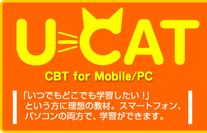 CBT for Mobile/PC 「「いつでもどこでも学習したい！」という方に理想の教材。スマートフォン、パソコンの両方で、学習ができます。」